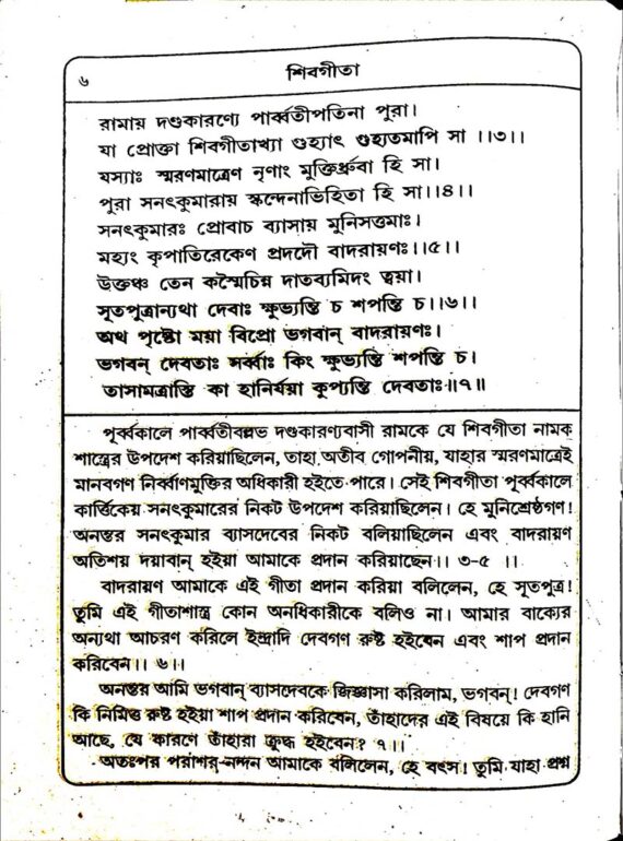 শিবগীতা Shiva Gita Trilochana