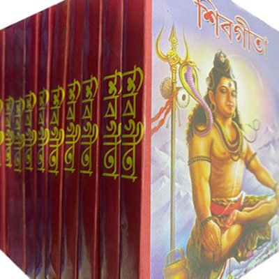 Shiva Gita Book Trilochana