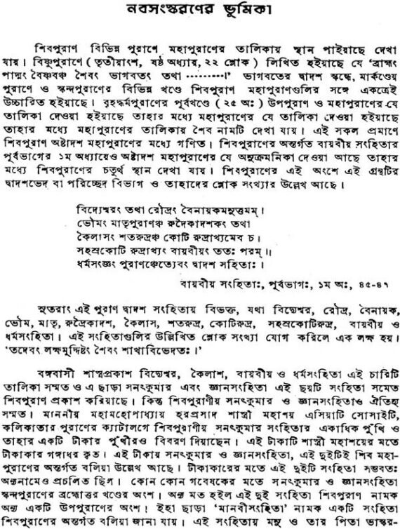 শিবপুরাণ Shiva Puran By Trilochana