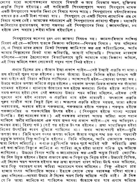 শিবপুরাণ Shiva Puran By Trilochana