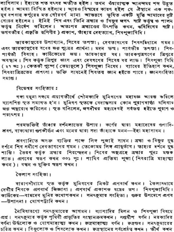 শিবপুরাণ Shiva Puran By Trilochana