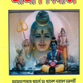 শিবগীতা Shiva Gita Trilochana