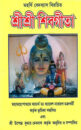 শিবগীতা Shiva Gita Trilochana