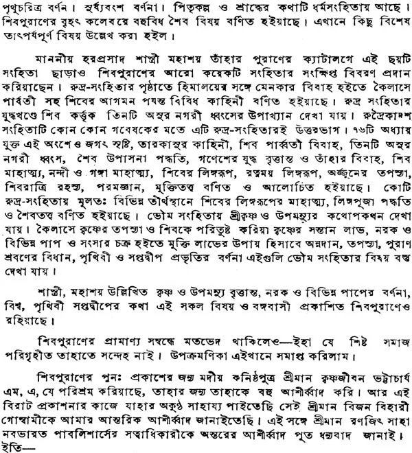 শিবপুরাণ Shiva Puran by Trilochana