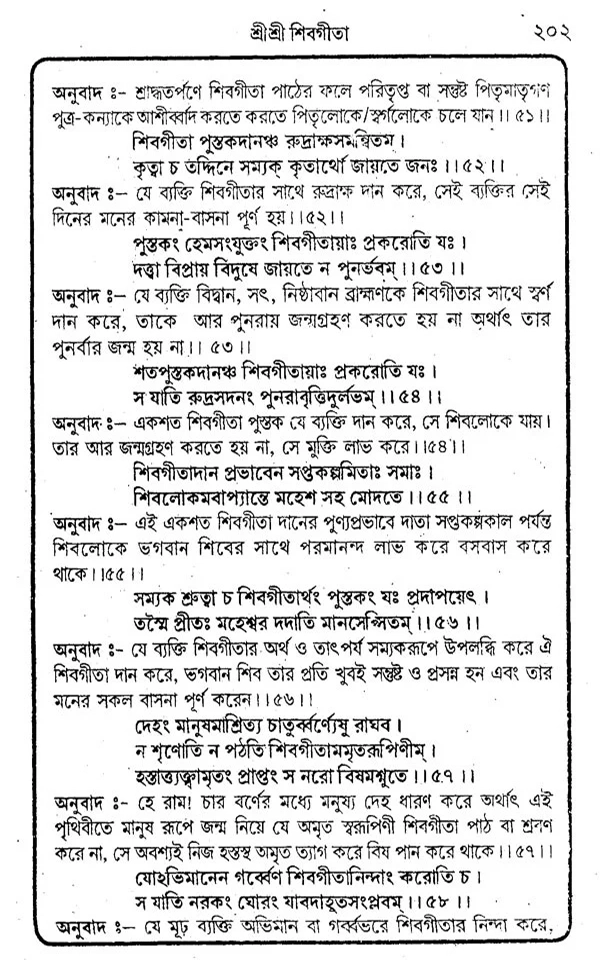 শিবগীতা Shiva Gita Trilochana