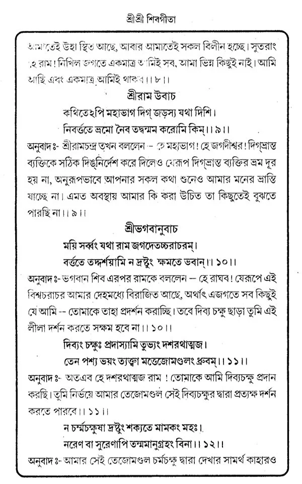 শিবগীতা Shiva Gita Trilochana