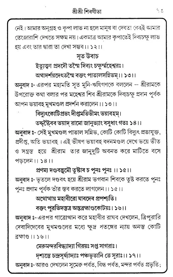 শিবগীতা Shiva Gita Trilochana